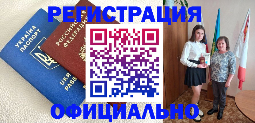 купить прописку в Соль-Илецке