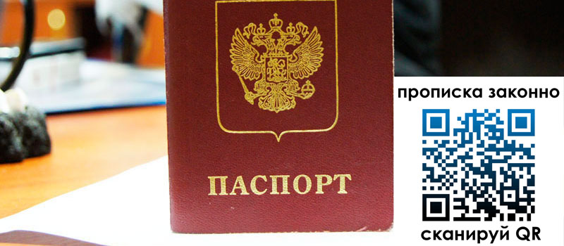 прописка в Соль-Илецке регистрация в Соль-Илецке